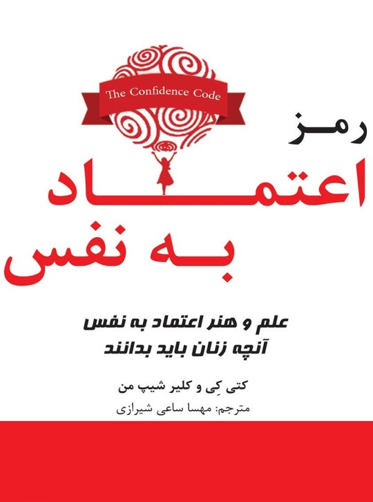 رمز اعتماد به نفس
