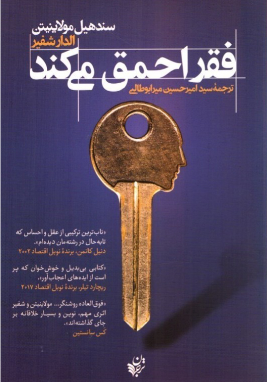 فقر احمق می‌کند