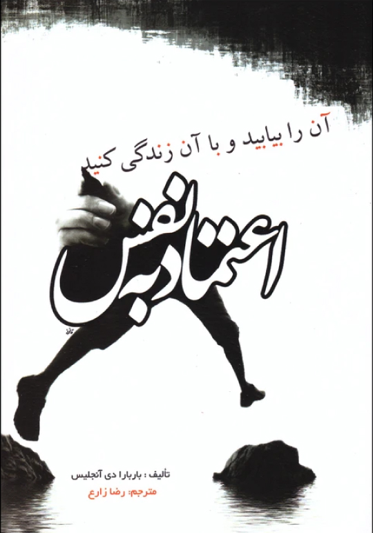 اعتماد به نفس