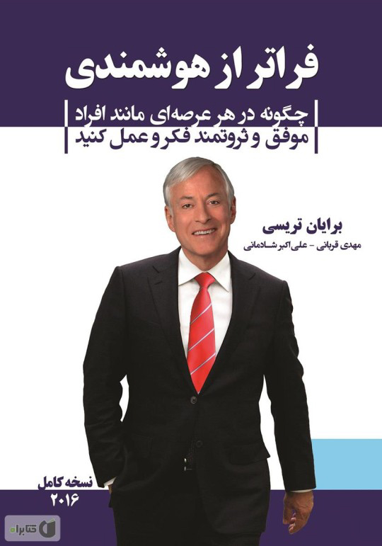 فراتر از هوشمندی
