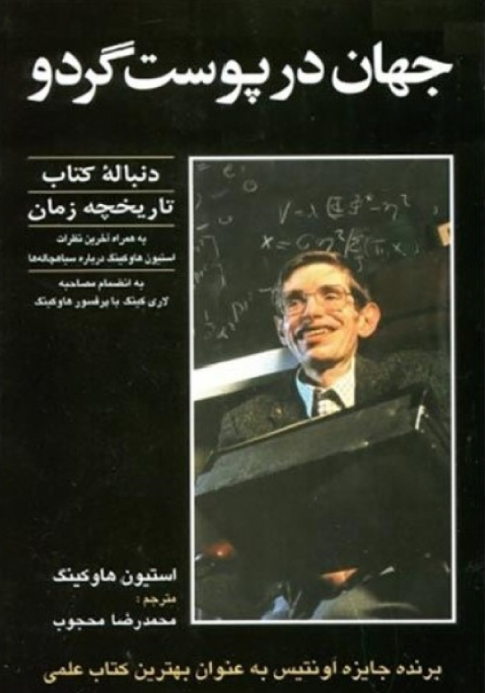 جهان در پوست گردو