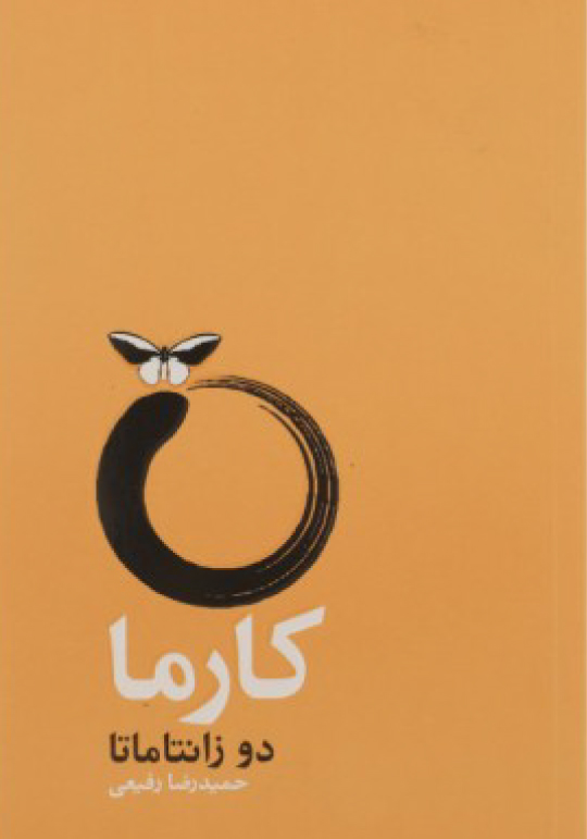 کارما