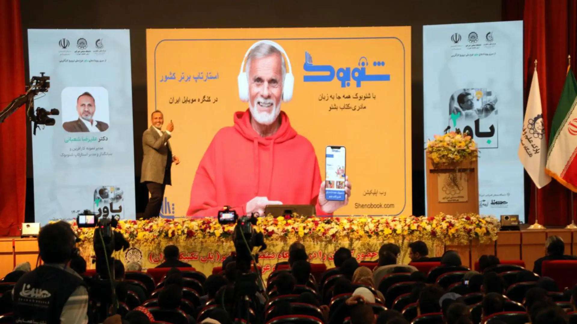 شنوبوک در رویداد باور- دانشگاه امیر کبیر