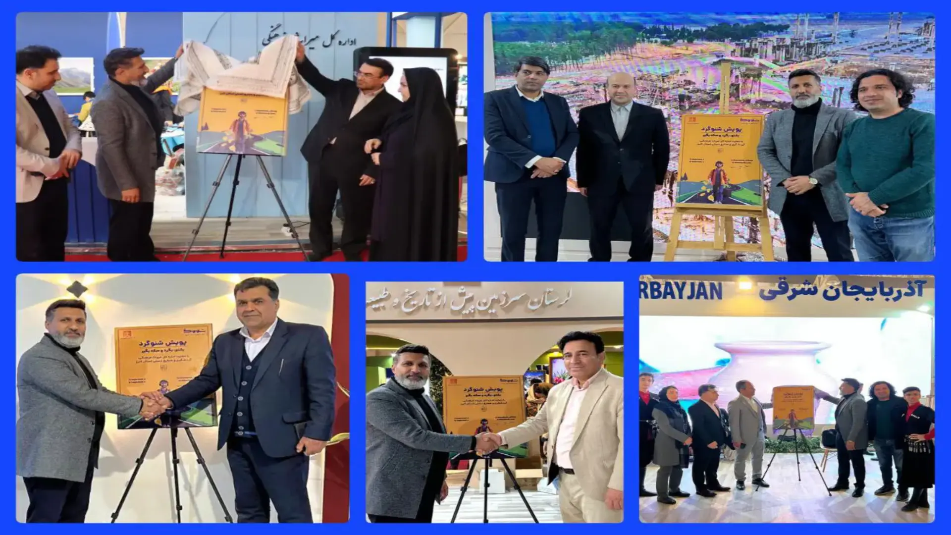 رونمایی از پویش شنوگرد در نمایشگاه بین‌المللی گردشگری تهران