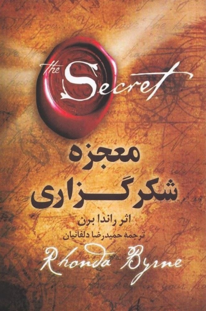 معجزه شکرگزاری