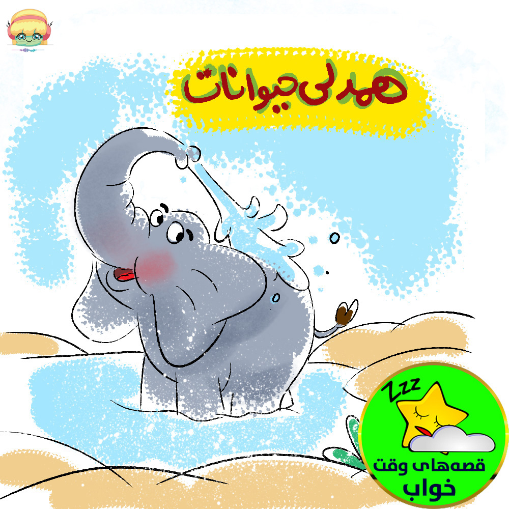 همدلی حیوانات