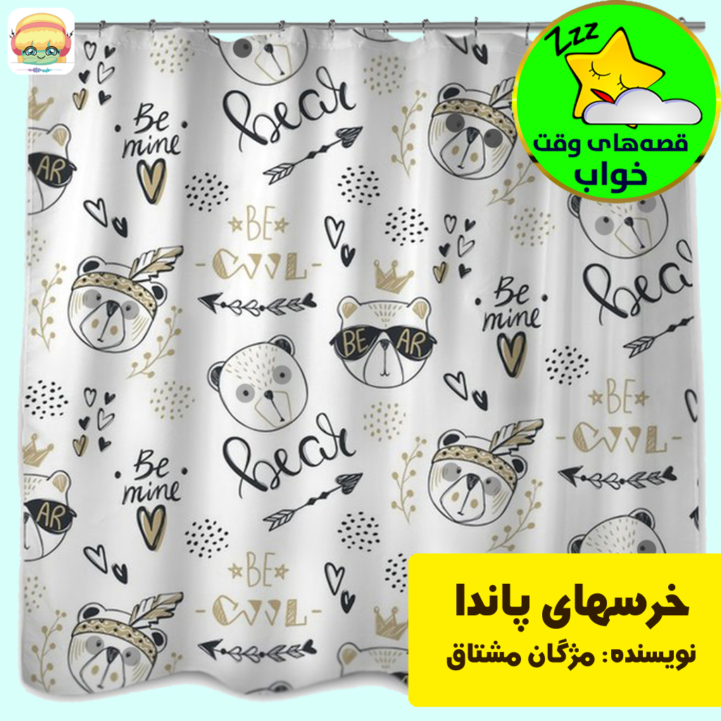 خرس های پاندا