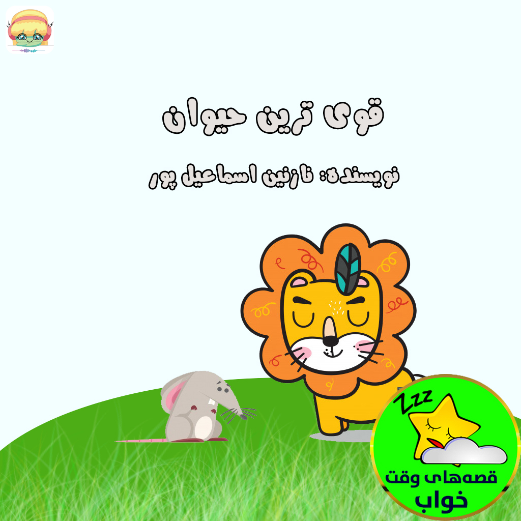 قویترین حیوان