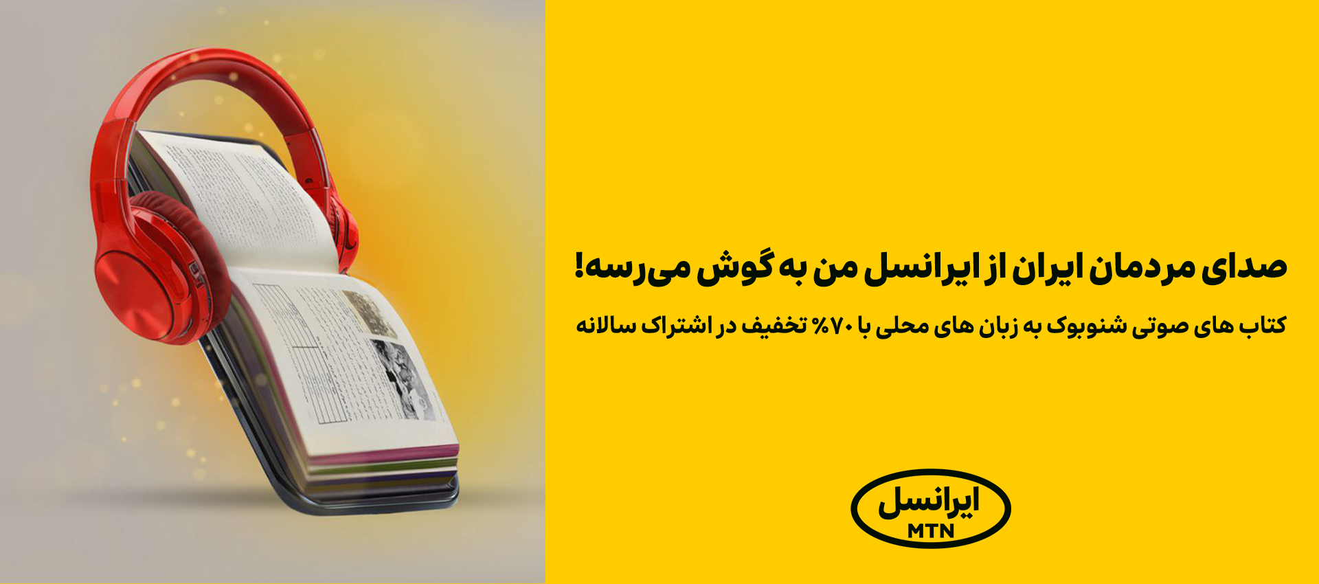 ایرانسل من؛ صدای مردم ایران