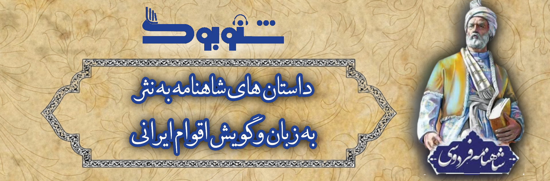 شاهنامه فردوسی