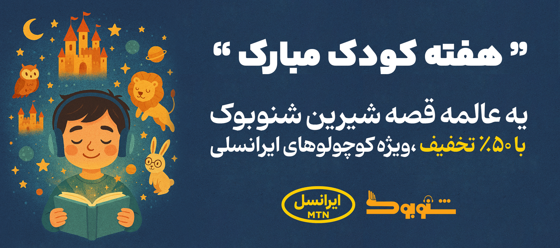روز کودک